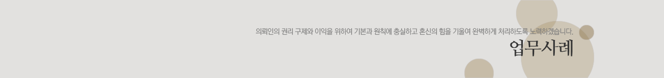 업무사례