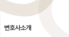 변호사소개