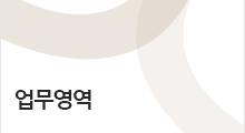 업무영역